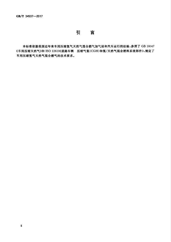 GB/T 34537-2017 标准预览