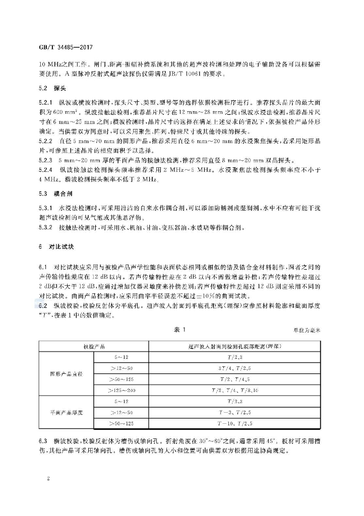 GB/T 34485-2017 标准预览