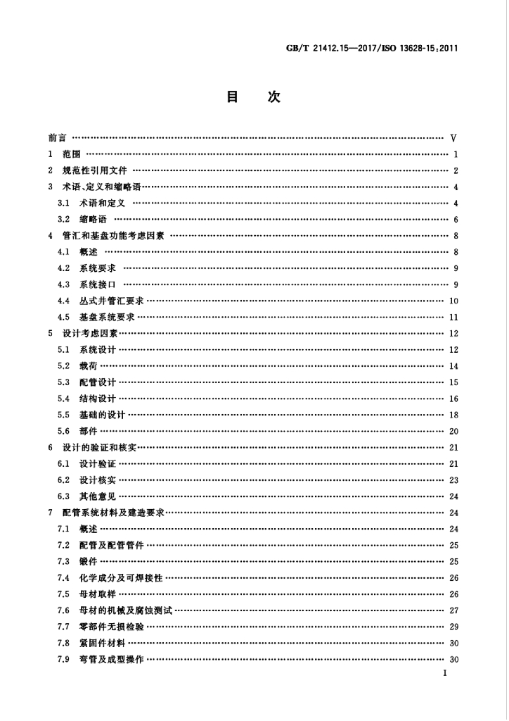 GB/T 21412.15-2017 标准预览