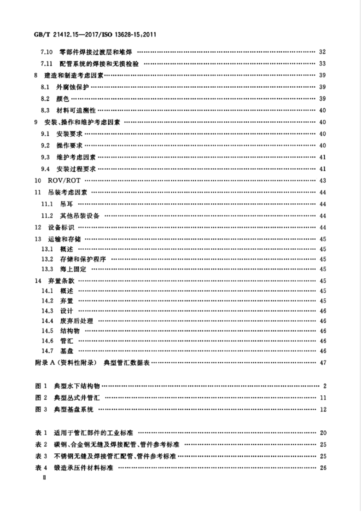 GB/T 21412.15-2017 标准预览