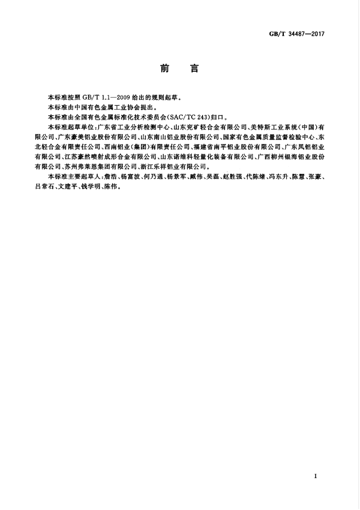 GB/T 34487-2017 标准预览
