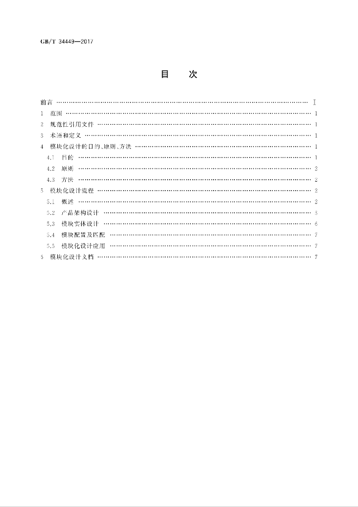 GB/T 34449-2017 标准预览