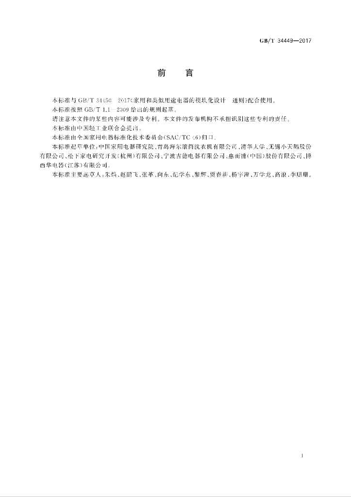 GB/T 34449-2017 标准预览