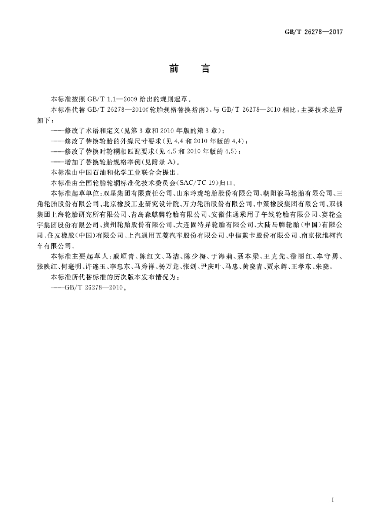 GB/T 26278-2017 标准预览