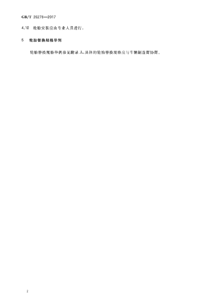 GB/T 26278-2017 标准预览