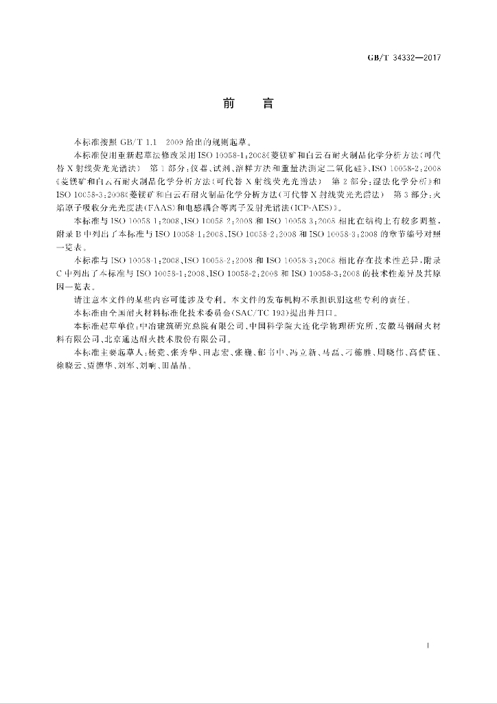 GB/T 34332-2017 标准预览