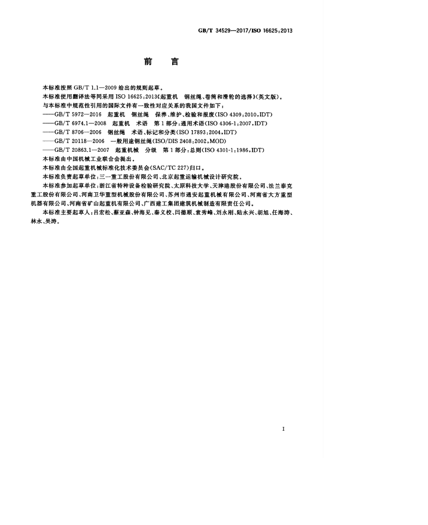 GB/T 34529-2017 标准预览