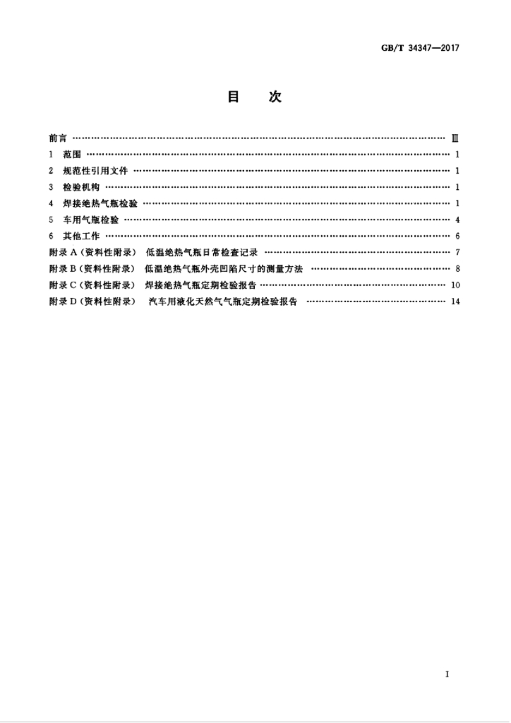 GB/T 34347-2017 标准预览