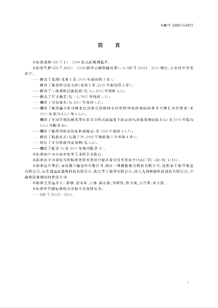 GB/T 20021-2017 标准预览