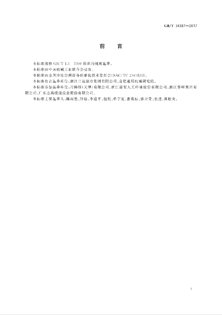GB/T 34387-2017 标准预览
