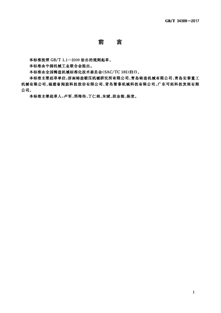 GB/T 34388-2017 标准预览