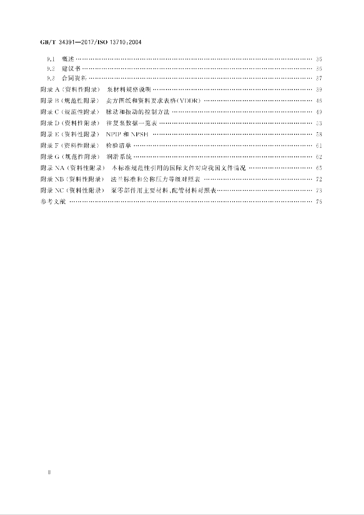 GB/T 34391-2017 标准预览