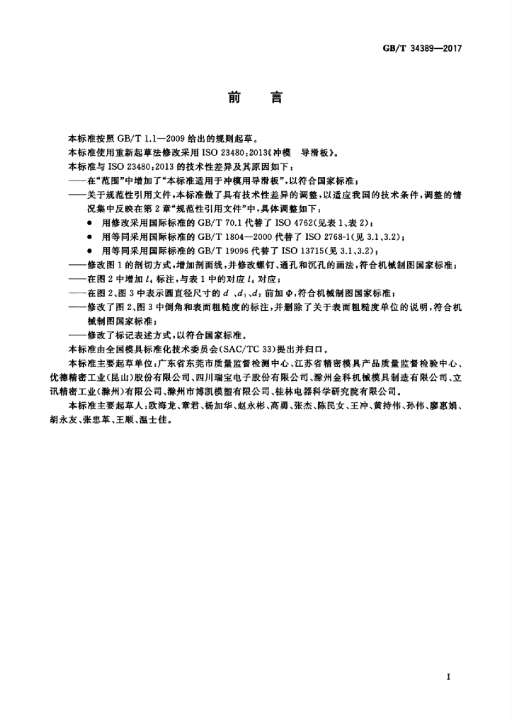 GB/T 34389-2017 标准预览