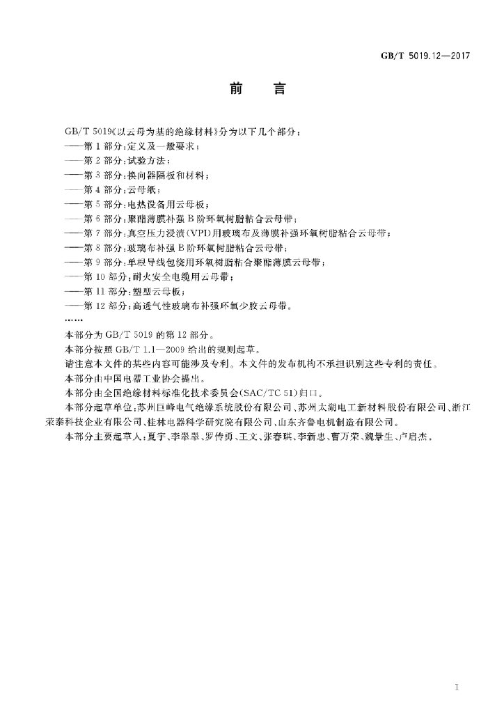 GB/T 5019.12-2017 标准预览