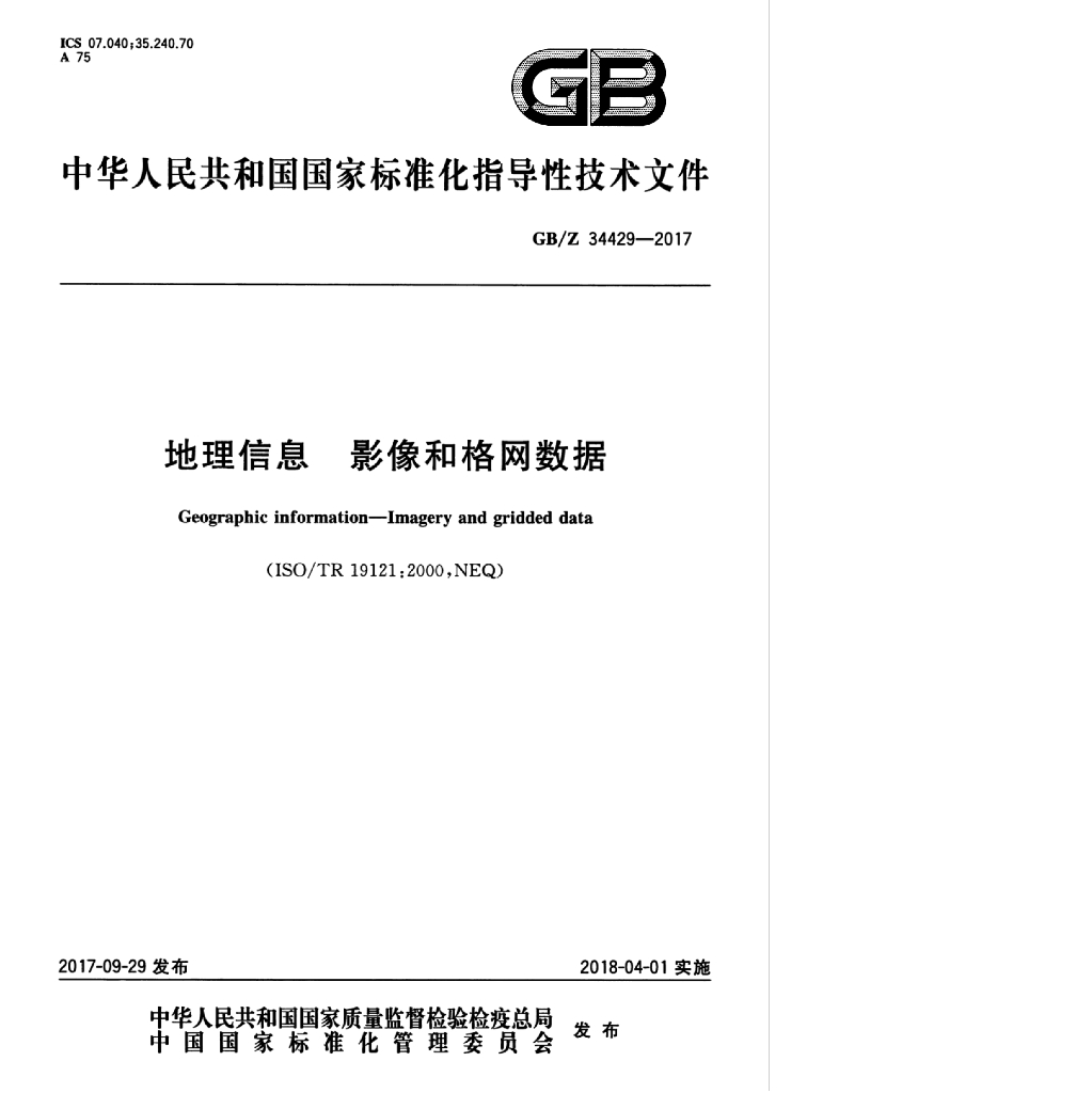 GB/Z 34429-2017 标准预览