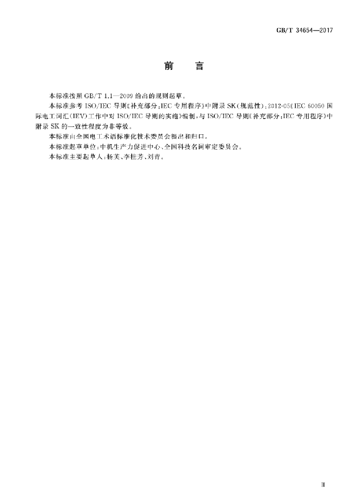 GB/T 34654-2017 标准预览
