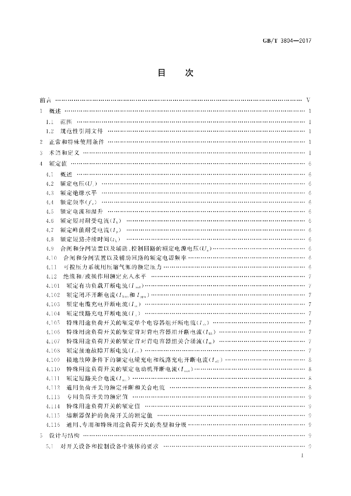 GB/T 3804-2017 标准预览