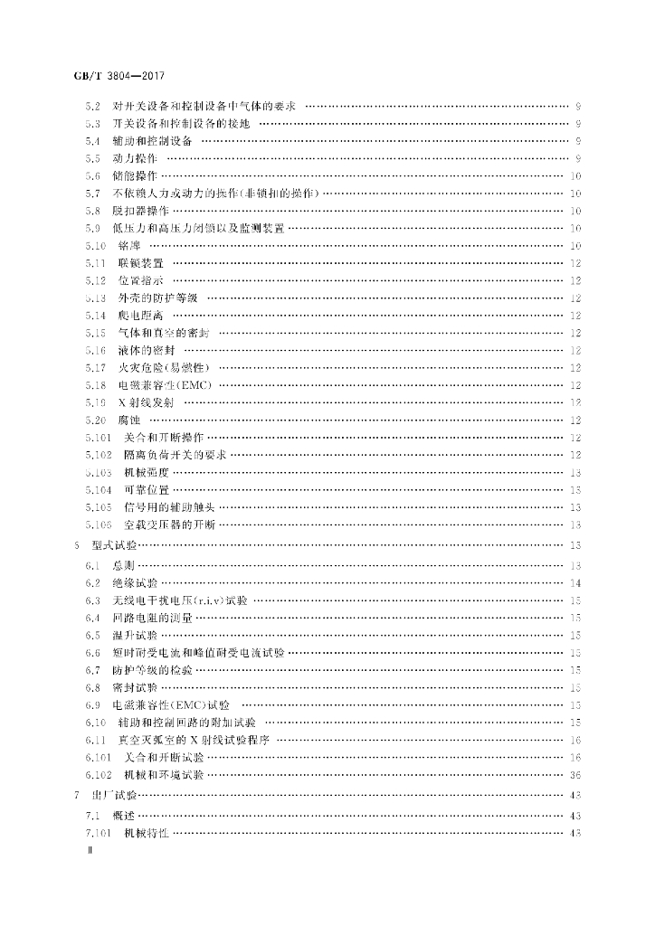 GB/T 3804-2017 标准预览