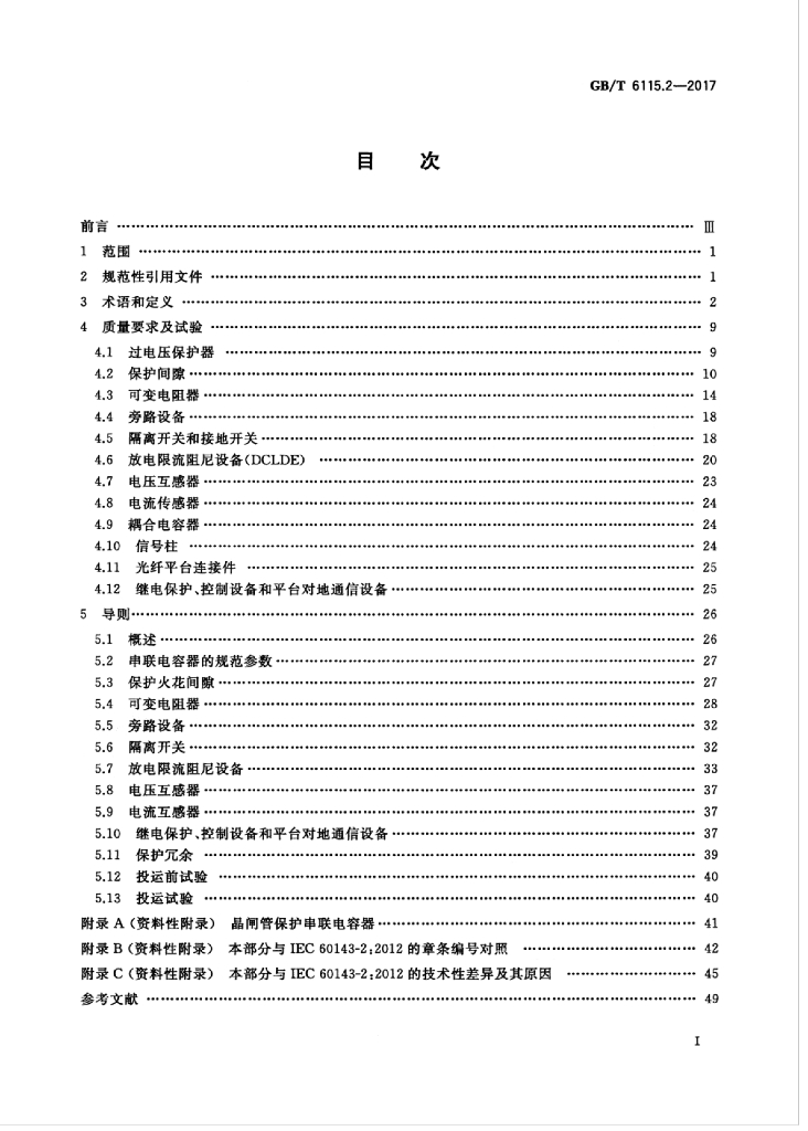 GB/T 6115.2-2017 标准预览