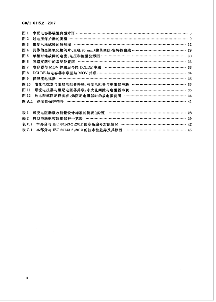 GB/T 6115.2-2017 标准预览