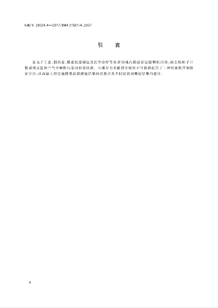 GB/T 29024.4-2017 标准预览