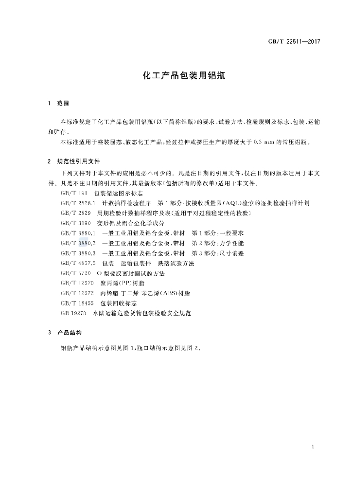 GB/T 22511-2017 标准预览