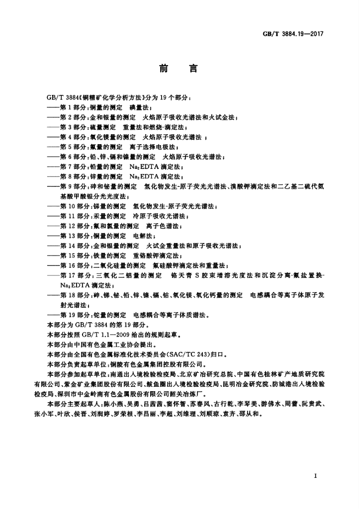 GB/T 3884.19-2017 标准预览
