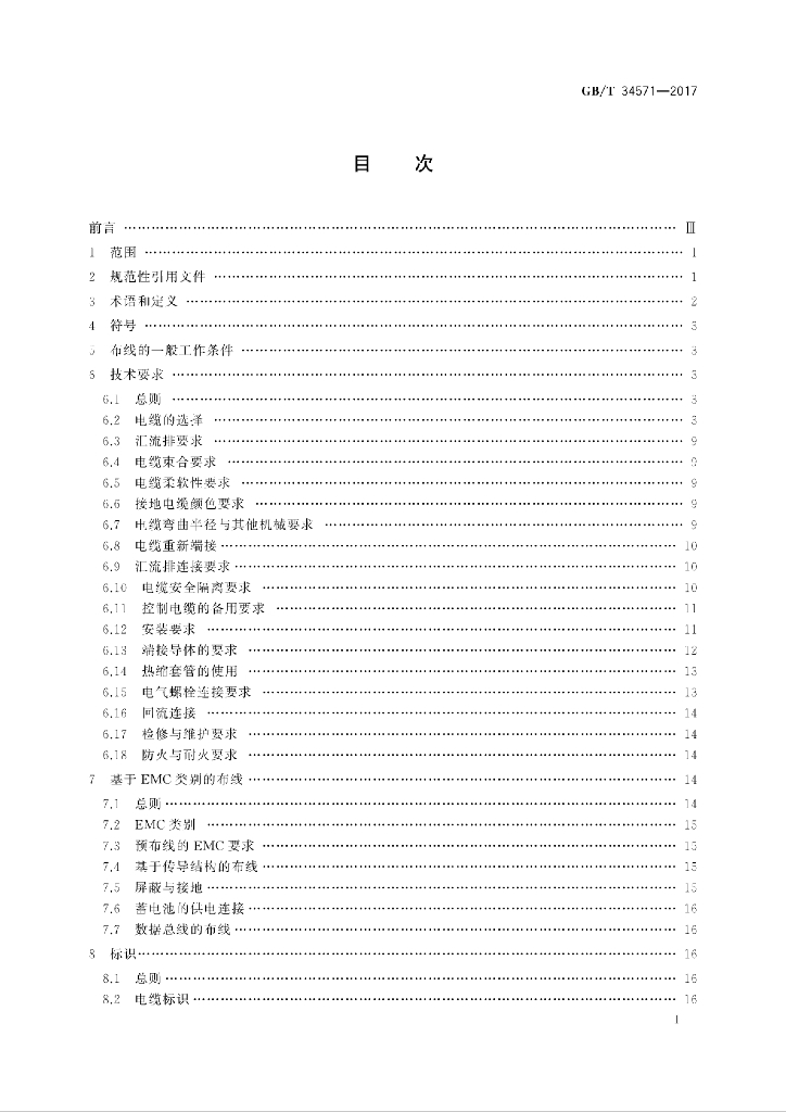 GB/T 34571-2017 标准预览