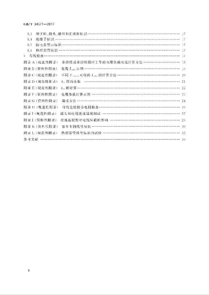 GB/T 34571-2017 标准预览