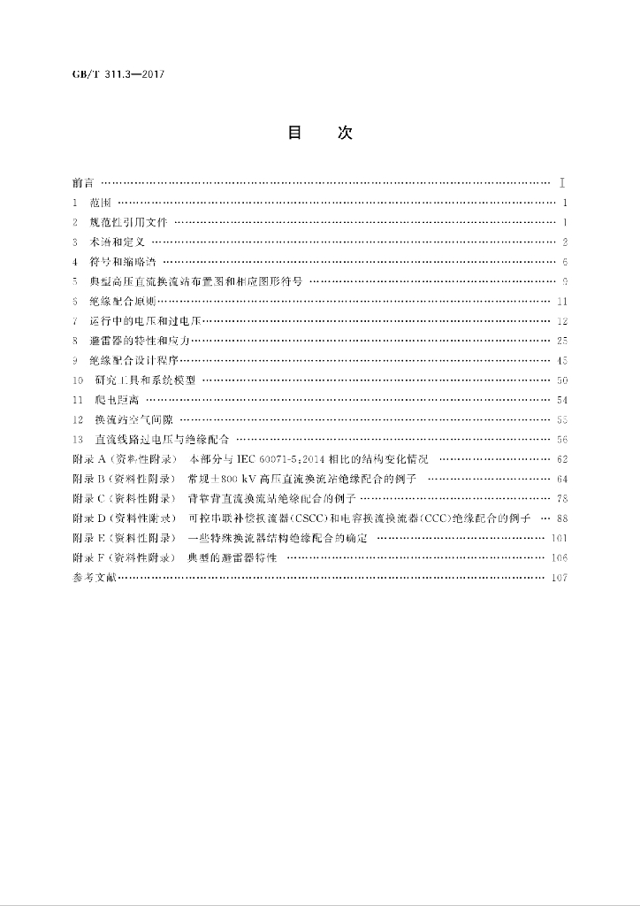GB/T 311.3-2017 标准预览