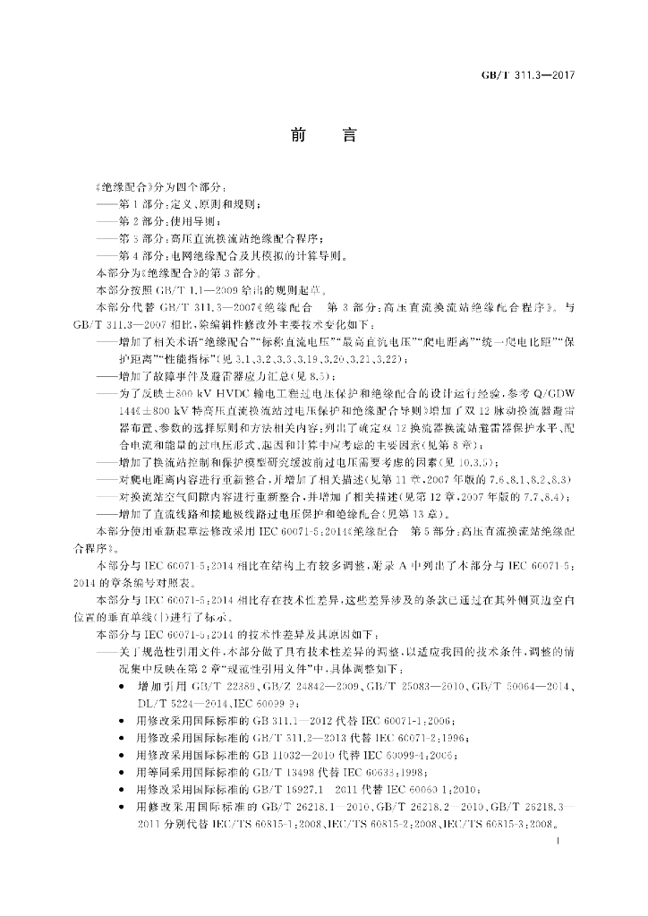 GB/T 311.3-2017 标准预览