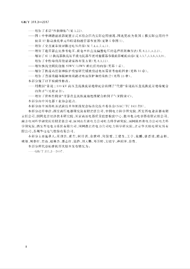 GB/T 311.3-2017 标准预览