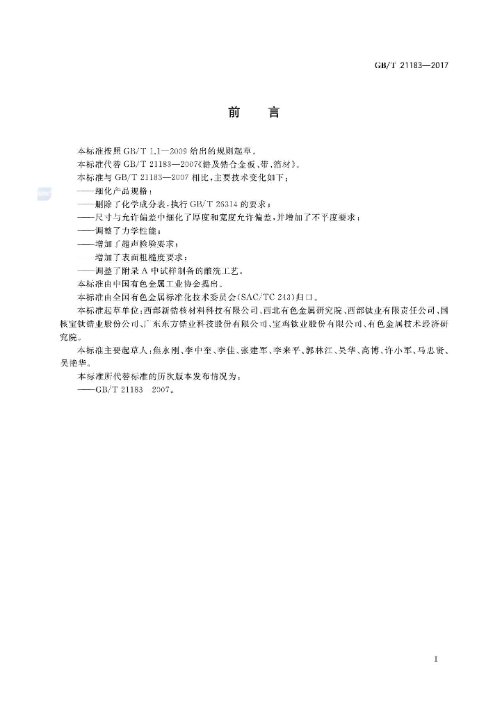 GB/T 21183-2017 标准预览