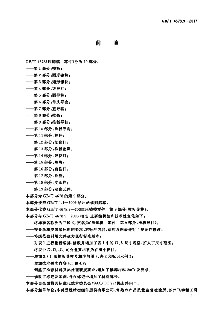 GB/T 4678.9-2017 标准预览