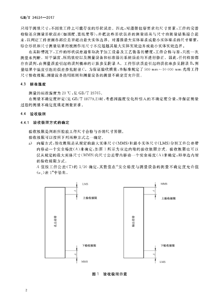 GB/T 34634-2017 标准预览