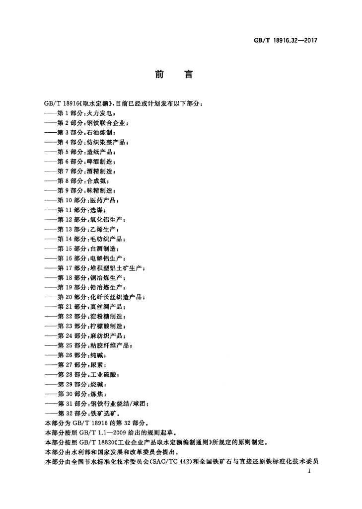 GB/T 18916.32-2017 标准预览