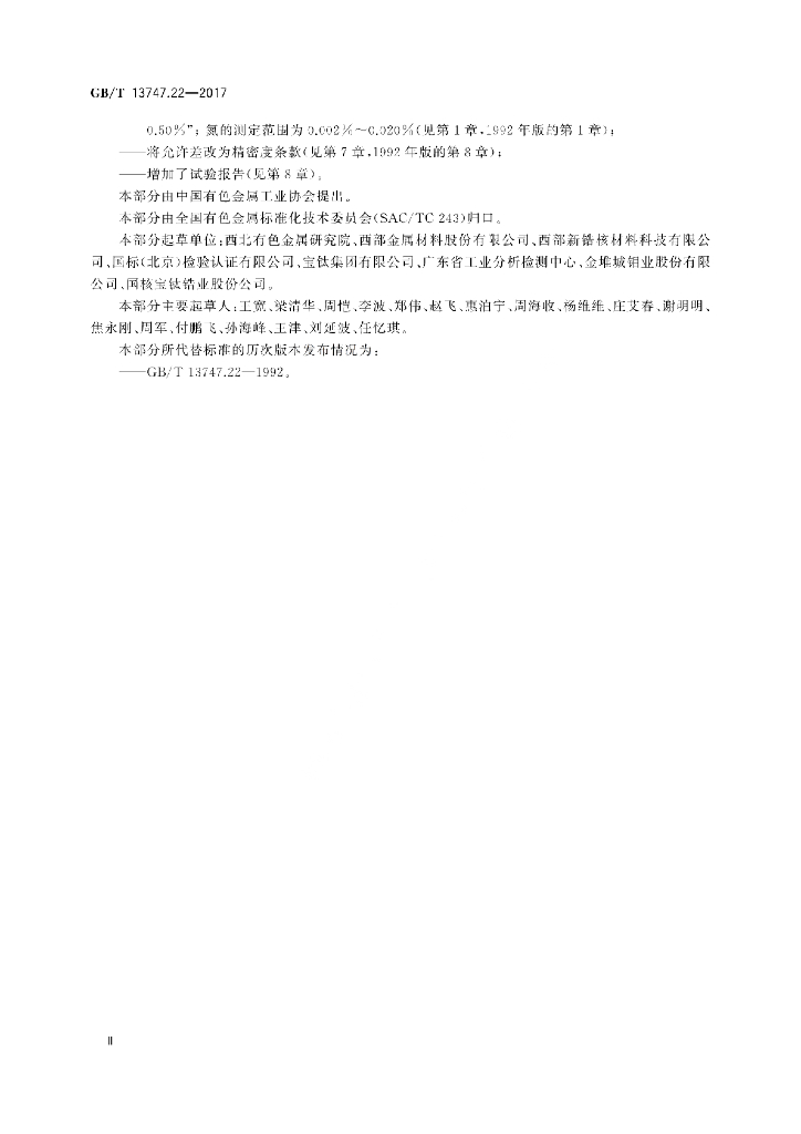 GB/T 13747.22-2017 标准预览