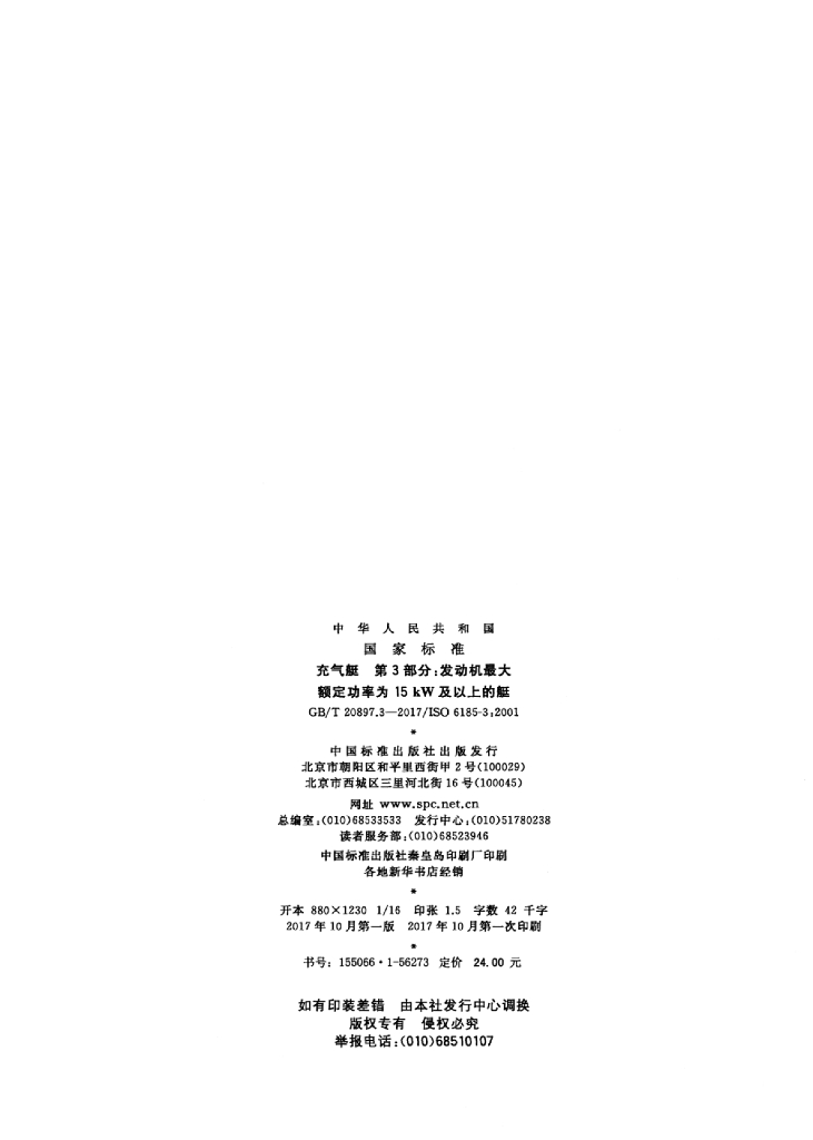 GB/T 20897.3-2017 标准预览