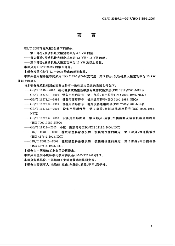 GB/T 20897.3-2017 标准预览