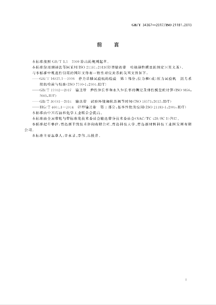 GB/T 34367-2017 标准预览