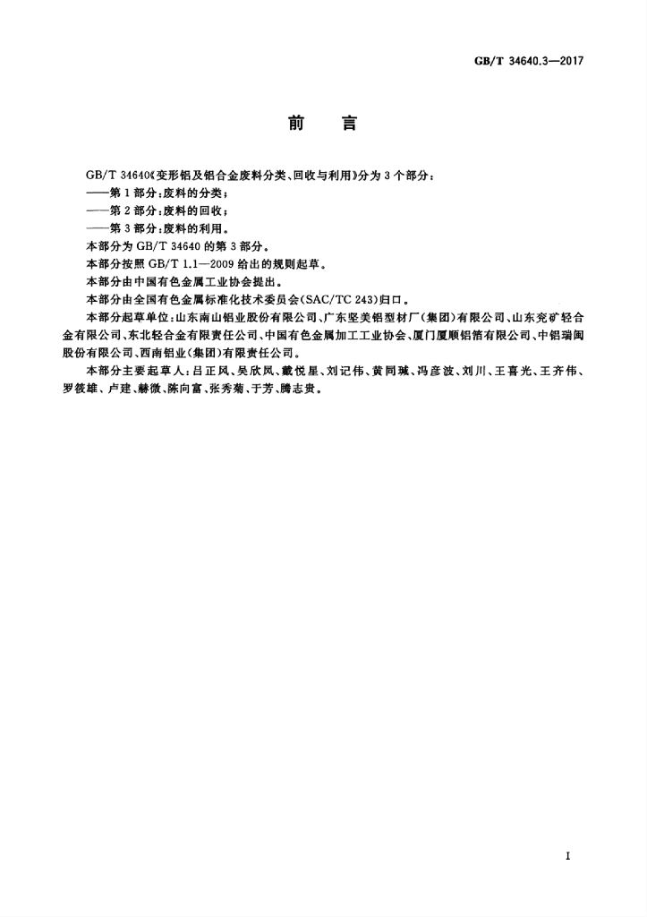 GB/T 34640.3-2017 标准预览