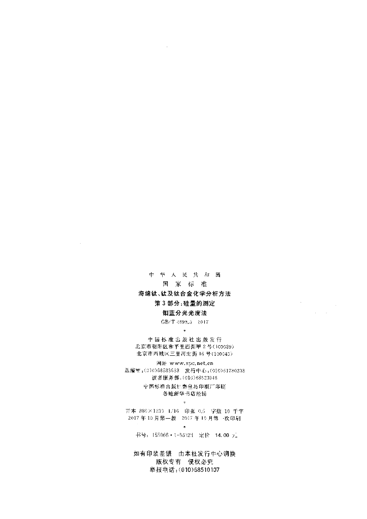 GB/T 4698.3-2017 标准预览