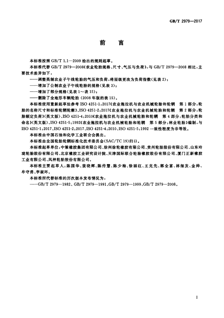 GB/T 2979-2017 标准预览