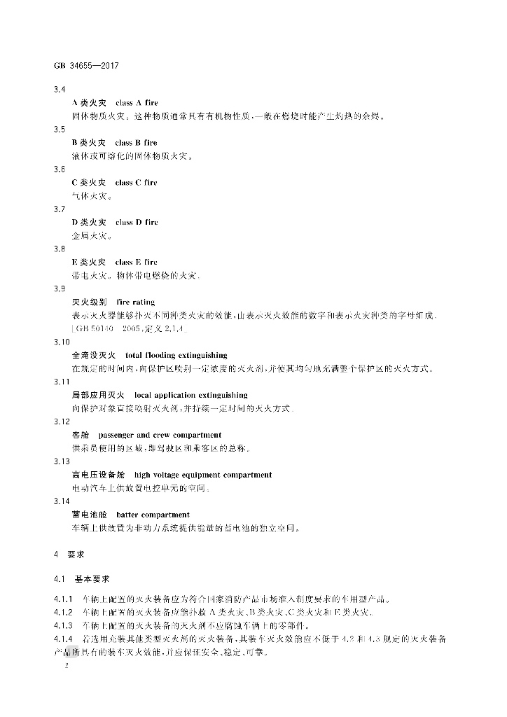 GB 34655-2017 标准预览
