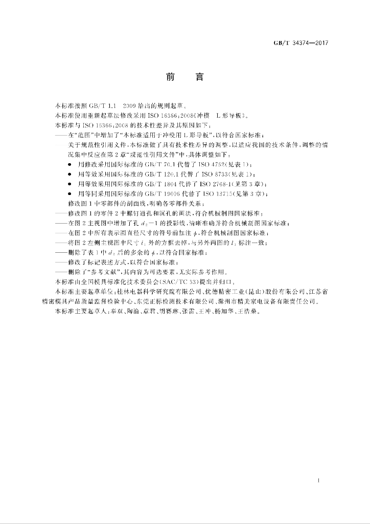 GB/T 34374-2017 标准预览