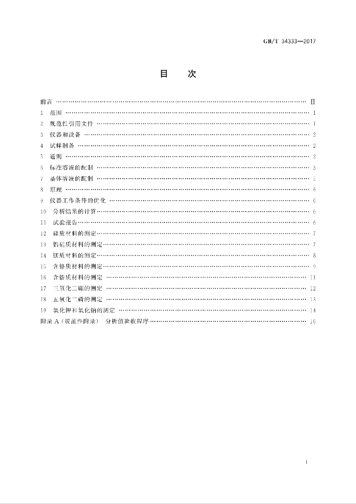 GB/T 34333-2017 标准预览