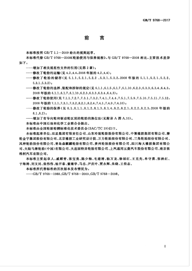 GB/T 9768-2017 标准预览