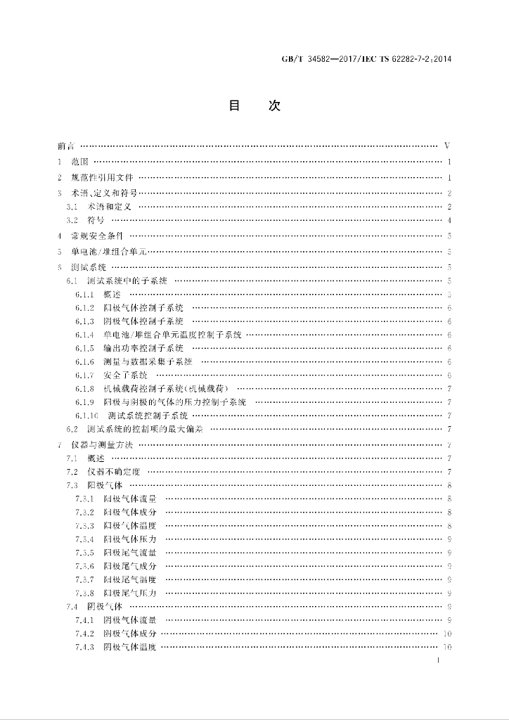 GB/T 34582-2017 标准预览