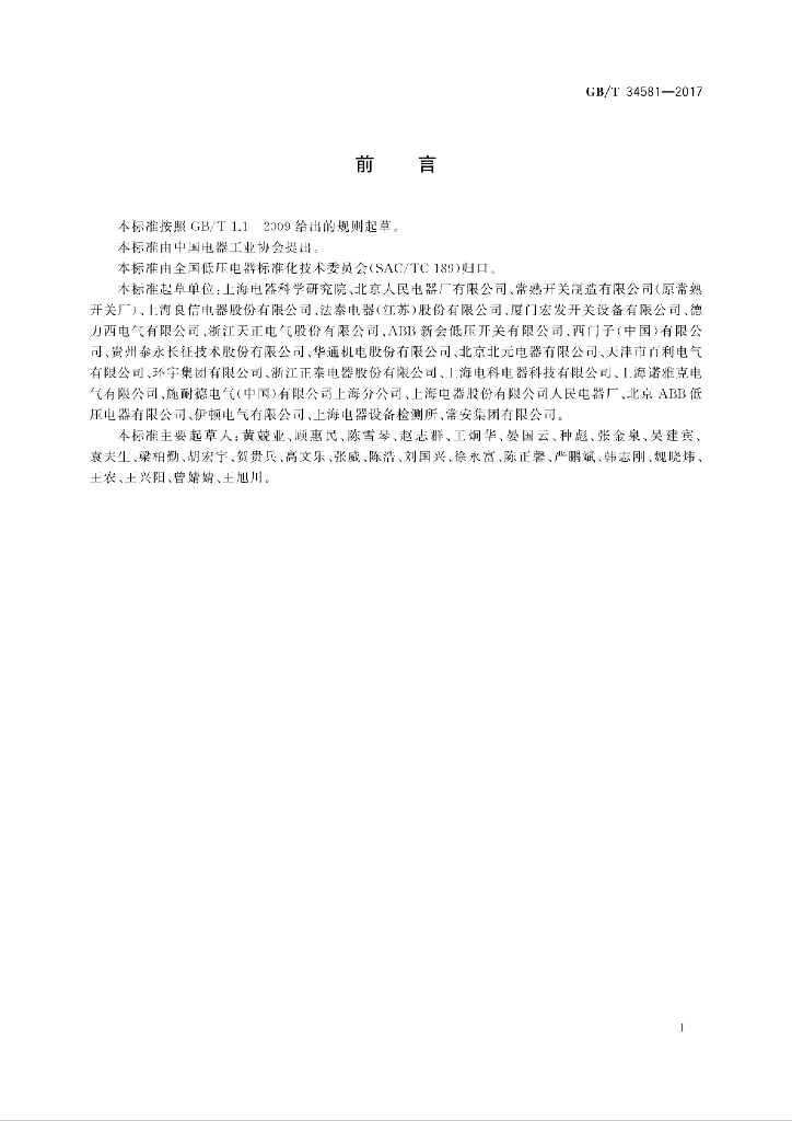 GB/T 34581-2017 标准预览