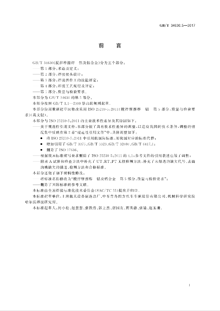 GB/T 34630.5-2017 标准预览